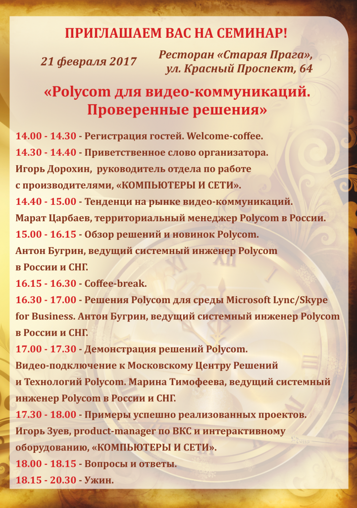Polycom приглашение, программа.png